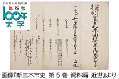 教科書には書かれていない歴史を学ぶ　初級古文書講座（3日制）【あだち100年大学】