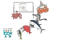 対面・オンライン講座　魚の経済学　知って驚き！日本漁業の難問と行く末【あだち100年大学】