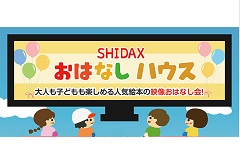 ちゅうおうとしょかん　おはなしの国「シダックスおはなしハウス」